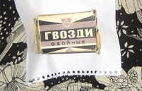 Отдается в дар гвозди обойные