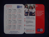 Отдается в дар карманный календарик на 2012 год