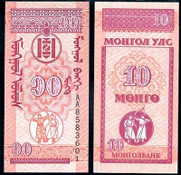 Отдается в дар Монголия.10 монго.1993г