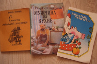 Отдается в дар Книги по кулинарии