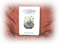 Отдается в дар Набор открыток «Герои Отечественной войны 1812 года»