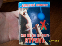 Отдается в дар Книжечка как легко бросить курить