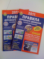 Отдается в дар Правила дорожного движения РФ 2011 год
