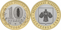 Отдается в дар 10 рублевая монетка