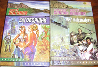 Отдается в дар Книги: фантастика