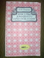 Отдается в дар Консервация в домашних условиях