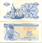 Отдается в дар Боны Украины. 3 и 5 карбованца 1991 года.
