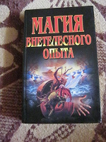 Отдается в дар книги эзотерические