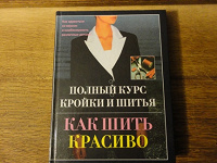 Книга по шитью