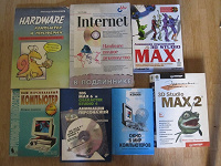 Отдается в дар Старые книги по компьютерам и программам