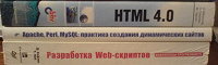 Отдается в дар Книги: HTML, Perl, MySQL, Apache, XML, XSL