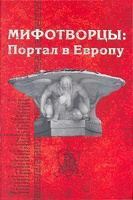 Отдается в дар Книга.Сборник фантастики, посвященный «Еврокону-2006»