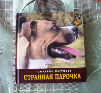 Отдается в дар Добрая книга =))