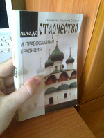 Отдается в дар Православная литература. Младостарчество.
