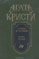 Отдается в дар Книга Агата Кристи