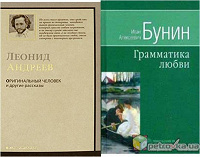 Отдается в дар Бунин, Андреев, Белый и современная литература