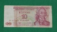 Отдается в дар Купон 10 рублей