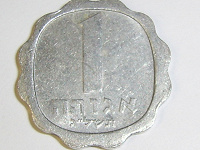 Отдается в дар Монета 1 агора.