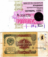 Отдается в дар Проездной и бона ссср