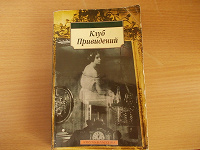 Отдается в дар Книга Клуб привидений.