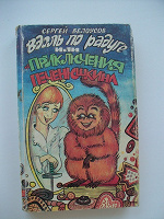 Отдается в дар Книга для детей