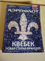 Отдается в дар Бортовой журнал Аэрофлот