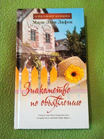 Отдается в дар Книга Мари-Элен Лафон