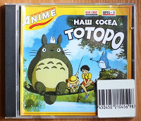 Отдается в дар Аниме «Наш сосед Тоторо» (Tonari no Totoro)