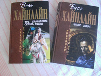 Отдается в дар Серия «Весь Хайнлайн»