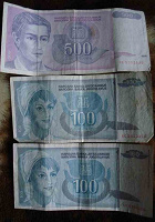 Отдается в дар Деньги Югославия 1992г