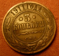 Отдается в дар Старинная монета 3 копейки