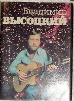 Отдается в дар Набор открыток посвященных Владимиру Семёновичу Высоцкому (1938-1980).
