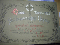 Отдается в дар Плакаты «Таинства церкви».