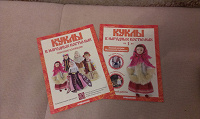 Отдается в дар Журналы «Куклы в народных костюмах»