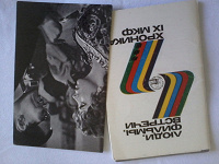 Отдается в дар Набор открыток 1975 год