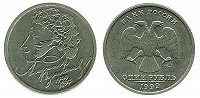 Отдается в дар 1 рубль А.С.Пушкин