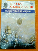 Отдается в дар Морская слава России — журнал и медальки.
