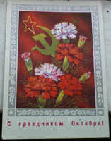 Отдается в дар открытки, посвященные Октябрьской революции. С букетами цветов. Вертикальные.