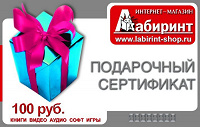 Отдается в дар Сертификат в интернет-магазин