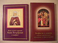 Отдается в дар В помощь православным мирянам 1
