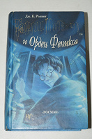 Отдается в дар Книги: Гарри Поттер и Орден Феникса