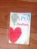 Отдается в дар Карты Таро любви!