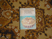 Отдается в дар Книга кулинарная.