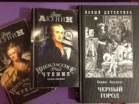 Отдается в дар Книги Бориса Акунина