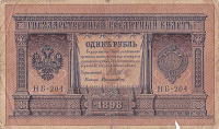 Отдается в дар 1 рубль 1898