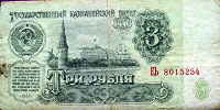 Отдается в дар 3 рубля. СССР. 1961 год