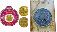 Отдается в дар 2 сувенирные монеты Ирина и Козерог
