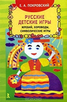 Отдается в дар Русские детские игры