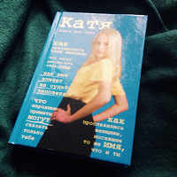 книга для Кати :)