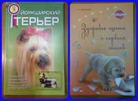 Отдается в дар Книжки о собаках.